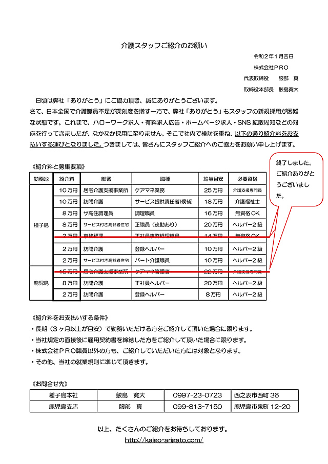 採用情報 株式会社ｐｒｏ ありがとう 鹿児島県西之表市 サービス付き高齢者住宅 訪問介護 ケアプラン 障がい福祉サービス 自費訪問介護